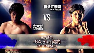 Njkf 2023 West 3Rd 第７試合