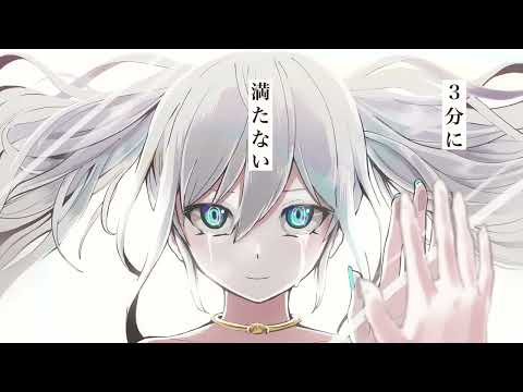 余命2:30 / ピノキオピー (Cover) ver.らむだーじゃん