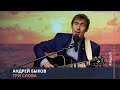 Андрей Быков - Три слова