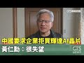 兩岸關係與經濟