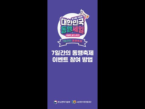✨7일간의 동행축제✨ 이벤트 참여방법!