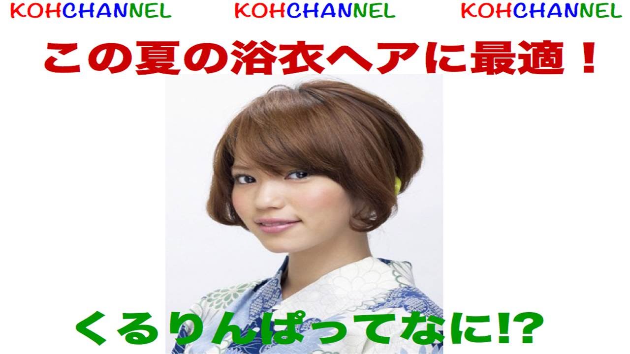 浴衣の髪型アレンジ簡単ロング特集 お団子 三つ編み 前髪なしなど