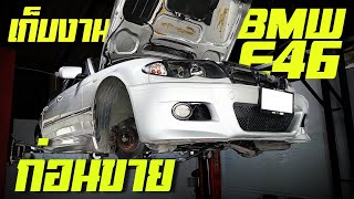 ใครจะซื้อ BMW e46 ต้องดูให้จบ ซ่อม bmw e46 318i วิธีดู BMW ก่อนซื้อ BMW e46 323i 330i ซ่อมรถe46