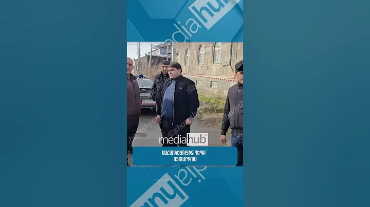 Սահմռկեցուցիչ դեպք՝ Գյումրիում