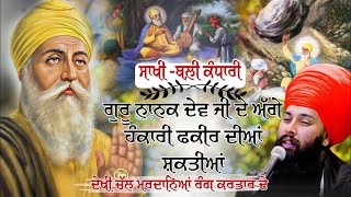 Sakhi Guru Nanak Dev Ji & Bhai Mardana Ji | Katha Baba Gulab Singh Ji Chamkaur Sahib Wale...