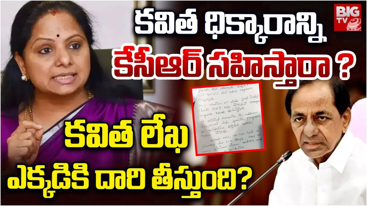 కేసీఆర్ చుట్టూ దయ్యాలెవరు?  BRS Party Future | Kalvakuntla Kavitha | Harish Rao | KCR | KTR | BIG TV