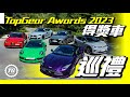 Topgear awards 2023topgear hk 