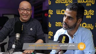 يونس الفارحي : تدوينة مهذب الرميلي عيب و فيها غرور