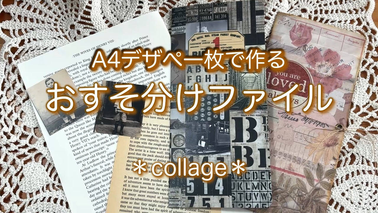 おすそ分けファイル☆オーダーページ おすそ分けファイル】A4デザぺ一枚で作る#おすそ分けファイル#collage