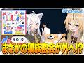 【その１０】チルラジオ配信 #狐族密会　「まさかの狐族密会が外へ！？」【ホロライブ/白上フブキ/尾丸ポルカ】