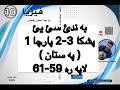 فيزيا پولا ١٠ زانستي پشكا 3 2 پارچا 1 په ستان Fiziya Pola 10 