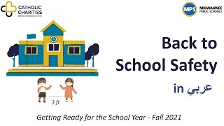 Back to School Safety Fall 2021 (Arabic عربي)
