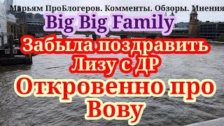 картинка: Big Big Family.Папа Вова оказывается пришёл жить к Лене на всё готовое