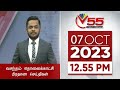 Vasantham tv news 20231007  1255 pm