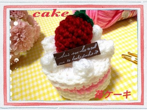た*や様 いちご味のカップケーキさんのキーホルダー◎ 編みぐるみ sddefault.jpg