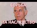 Случилось час назад. Началась борьба за наследство Ланового