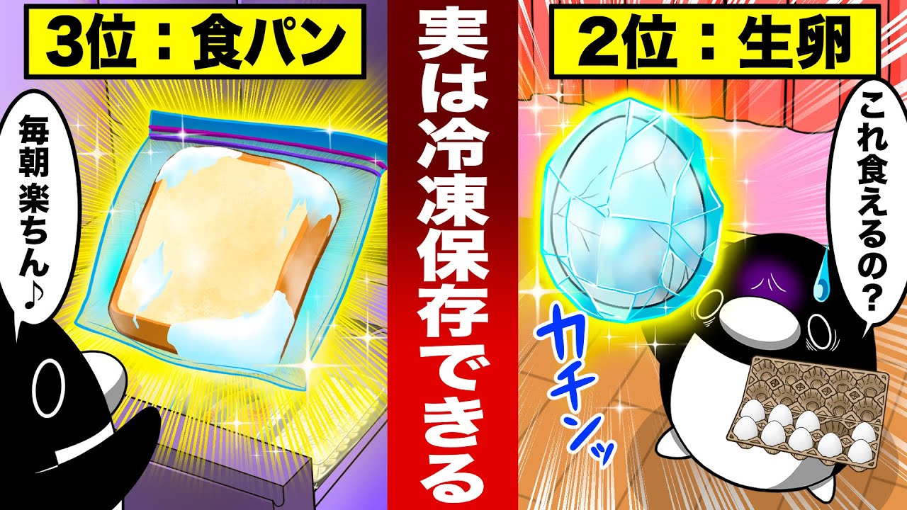 【節約】知らなきゃ損する実は冷凍保存できる食材5選【アニメ】