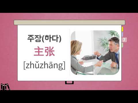[중국어공부] 한국인이면 누구나 다 아는 중국어 단어 - 10강