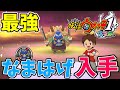 【妖怪ウォッチ1 スマホ】ストーリークリア後の最強なまはげを入手!!レベル上げ方法も紹介 yo-kai watch 1