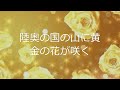 田辺聖子の「万葉百首」62 大伴家持(巻18・4097)