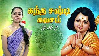 Kanda Sashti Kavacham Murugan Song கநத சஷட கவசம Shruthi S