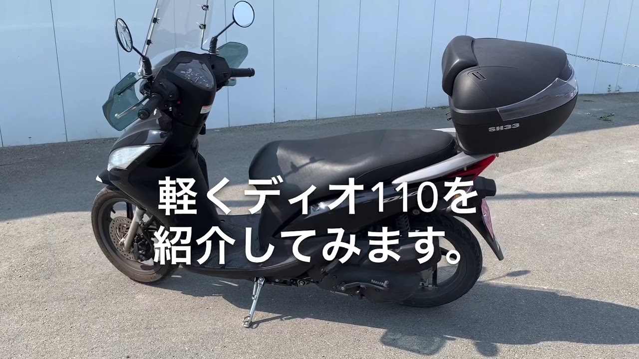 ホンダ　ディオ110（JF31）