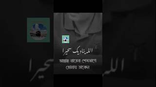 হৃদয়স্পর্শী কিছু কথাviralislamicshorts