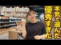 【梅田】スタンダードプロダクツでお買い物！エミリさんが本気で選んだ便利グッズが優秀すぎた…✨