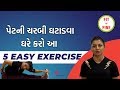 Fit n fine 5 simple exercises to reduce belly fat at home  vtv gujarati