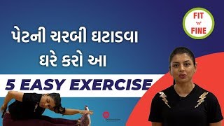 Fit N Fine: 5 Simple Exercises To Reduce Belly Fat At Home | VTV Gujarati