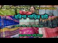 HARISHA HAAT SAREE MARKET/Khanna market kolkata/Wholesale Saree market kolkata/জলের দামে শাড়ি