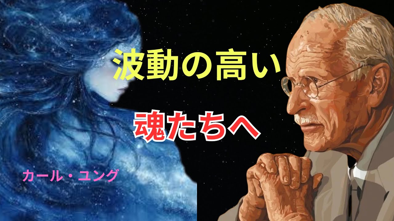 宇宙が“選ばれた魂”だけに与える最終テスト ― カール・ユング