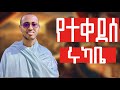የተቀደሰ ሩካቤ የማይፈቀድባችው ጊዜ መች ነው