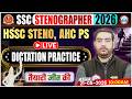 SSC Stenographer 2026 | AHC Private Secretary Shorthand | HSSC Steno Dictation Practice Class | RWA