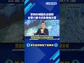 李四川喊藍白合造勢 白營小雞卡位失敗被冷落-民視新聞