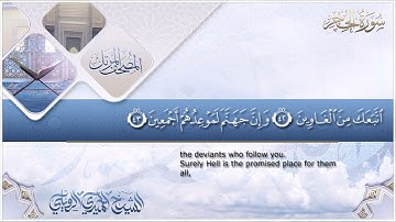سورة الحجر || الشيخ الحميدي الرويلي # 1442هـ_ Alhomedi Elrowaily _Surah al-Hijr