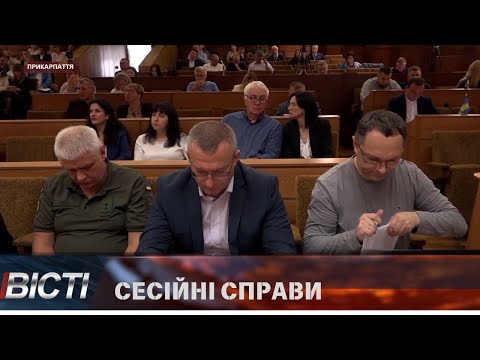 43-я сесія Івано-Франківської обласної ради