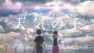 Nightcore - RADWIMPS - 大丈夫