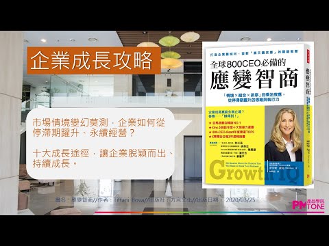 【PM讀書會】應變智商(PPT影音版) 【PM讀書會】應變智商(PPT影音版)