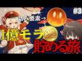 【地獄】炎スライムで詰む1億モラ貯めるまで使用禁止の旅Part3【原神】【ゆっくり実況】