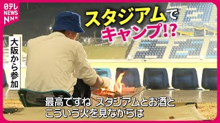 【秋本番】キャンプ＆山登り！賑わう愛媛の行楽地　NNNセレクション
