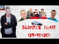 Выпуск №118 23/10/20 Кокорин обвинил граждан России в зависти