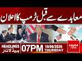 US-Iran Talks | Trump’s Big Announcement Before the Agreement | 07PM Headlines | Hum News