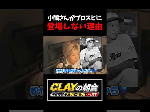 小鶴さんがプロスピに登場しない理由 【プロスピA】