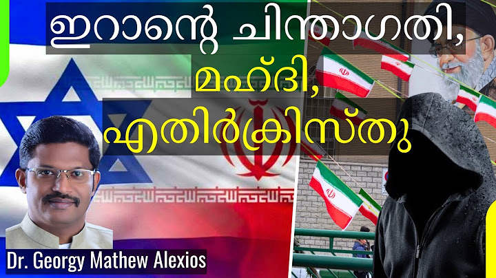ഇറാന്റെ അന്ത്യകാല ചിന്താഗതി, മഹ്ദി, എതിർക്രിസ്തു | Iranian End-Times Ideology, Mahdi, Antichrist