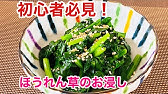 冷凍小松菜のお浸しのレシピ 出汁解凍で超簡単 あさイチやためしてガッテンでも話題のレシピ Youtube 冷凍小松菜のお浸しのレシピ 出汁解凍で超簡単 あさイチやためしてガッテンでも話題のレシピ Youtube