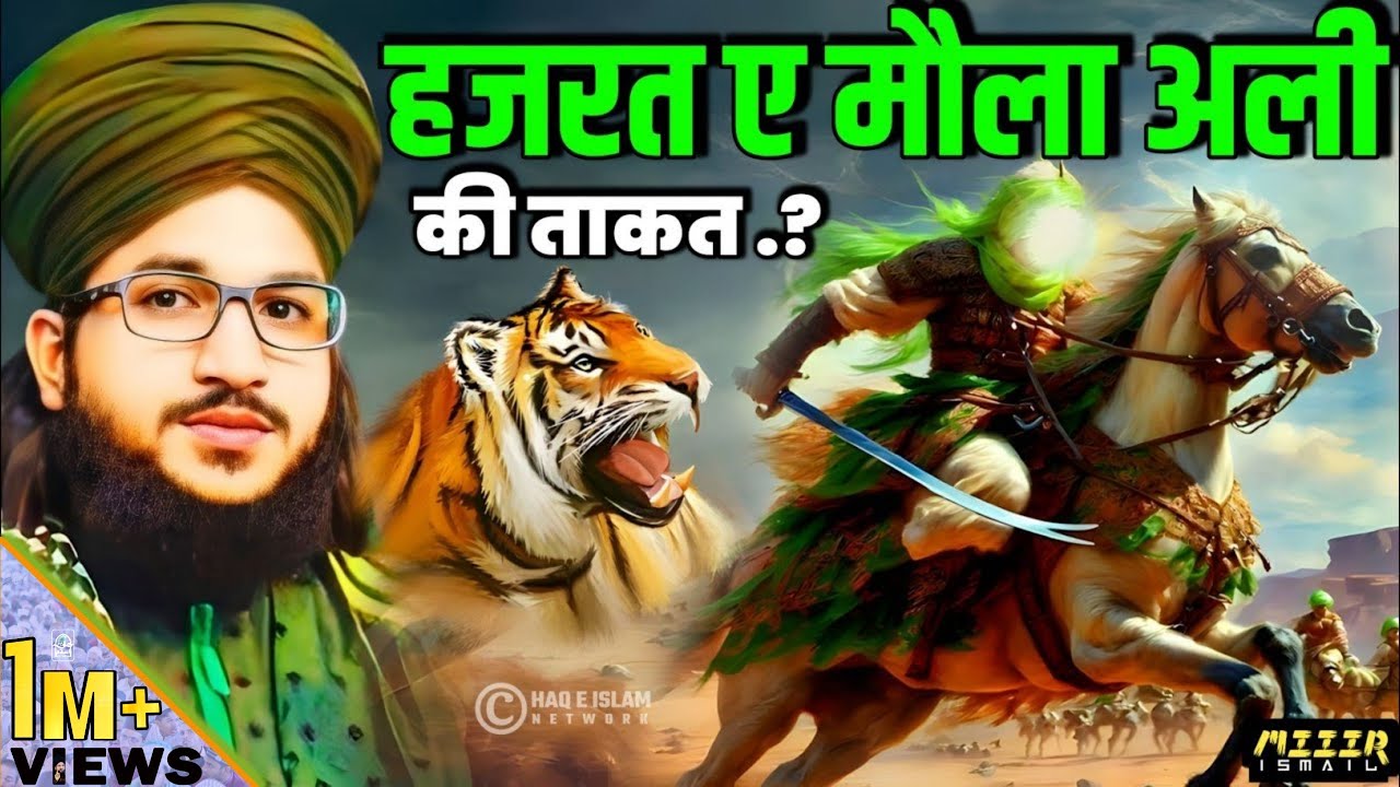 Hazrate Moula Ali ki Takat.? // Muharram 2024 || New Takrir | by Mufti Salman azhari spcech bayan