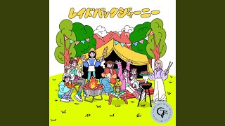 レイドバックジャーニー - CANDY TUNE