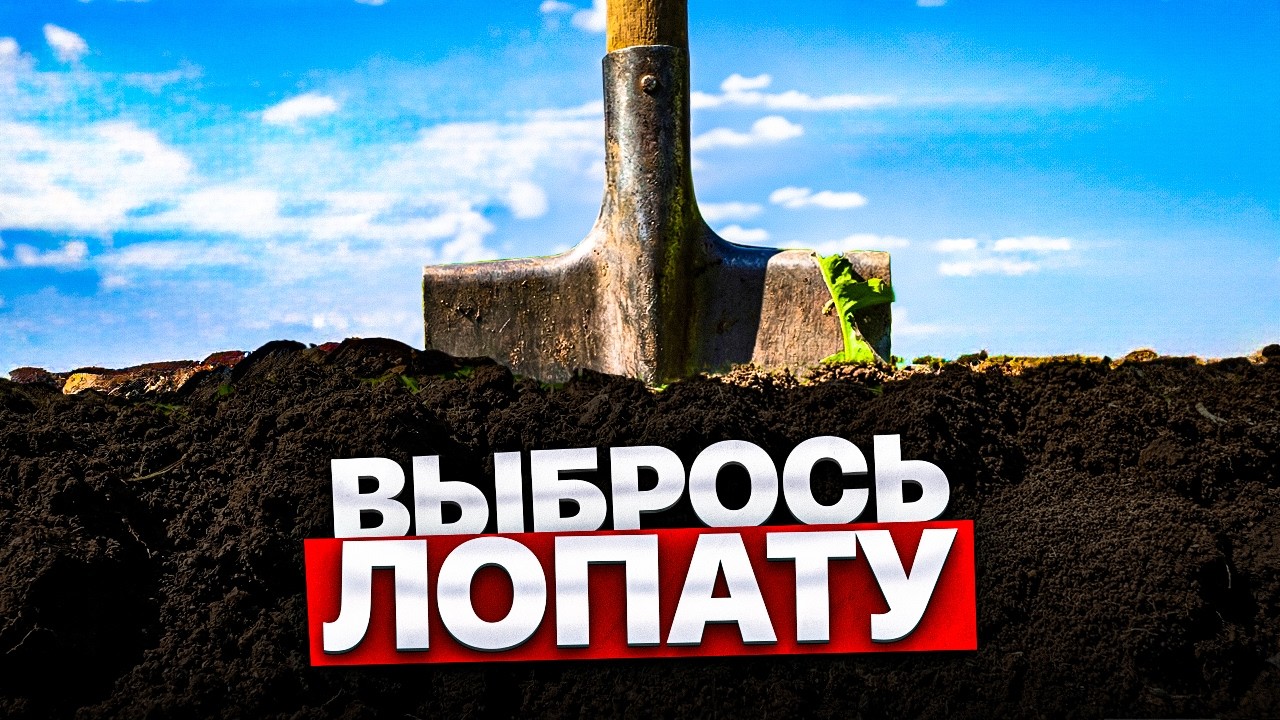 Вашему огороду НЕ НУЖНА лопата и вот почему!