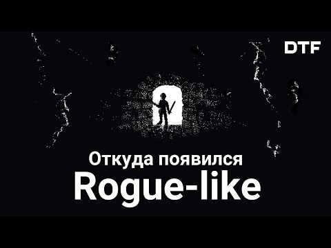 Видео: Откуда появился жанр rogue-like (Как создавалась Rogue)